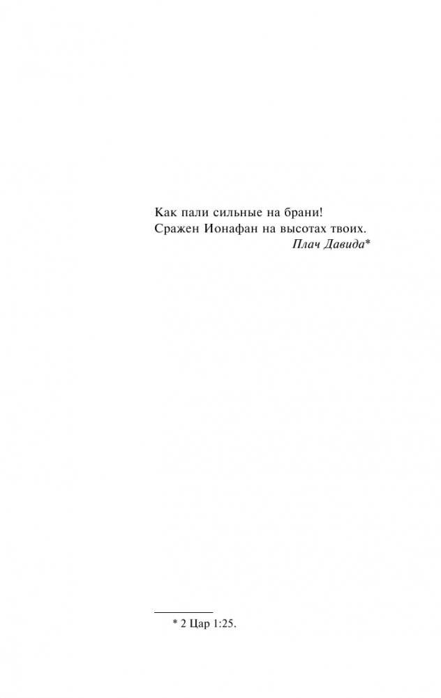 В высших сферах фото книги 3