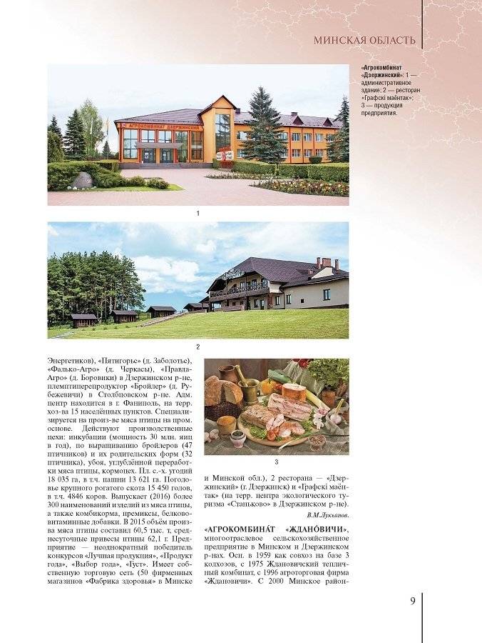 Регионы Беларуси. Минская область. Том 5. Книга 1 фото книги 3