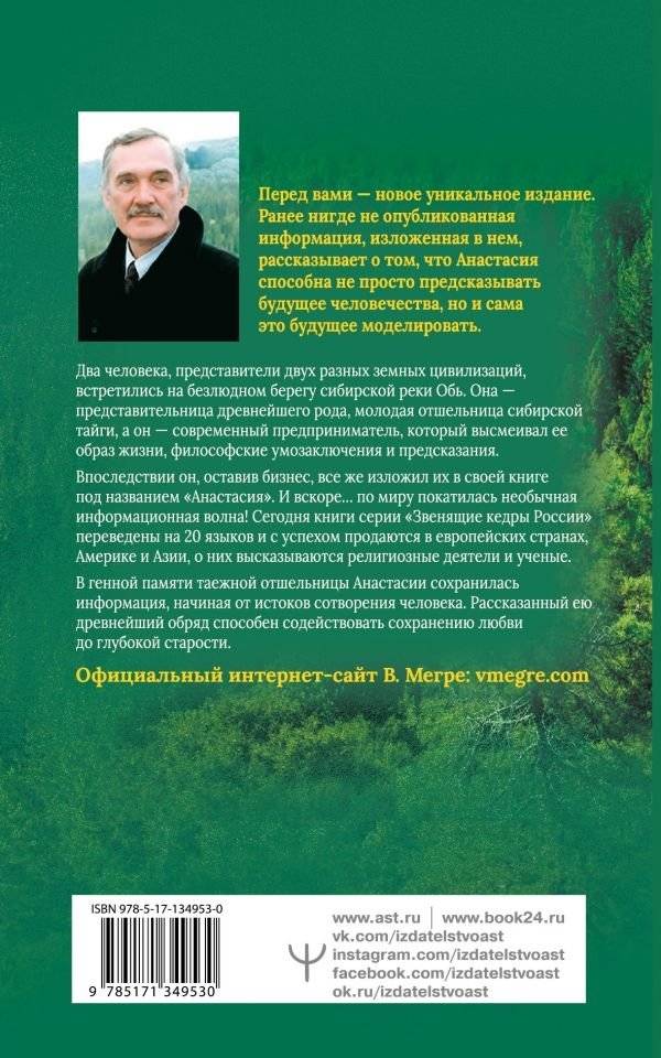 Анастасия. Энергия твоего рода фото книги 2