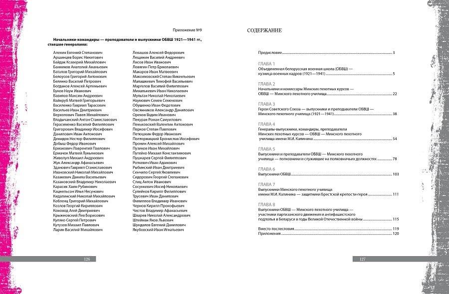 Объединенная белорусская военная школа — кузница кадров фото книги 6