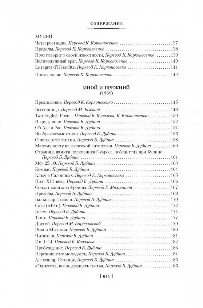 Золото тигров. Сокровенная роза. История ночи. Полное собрание поэтических текстов фото книги 5