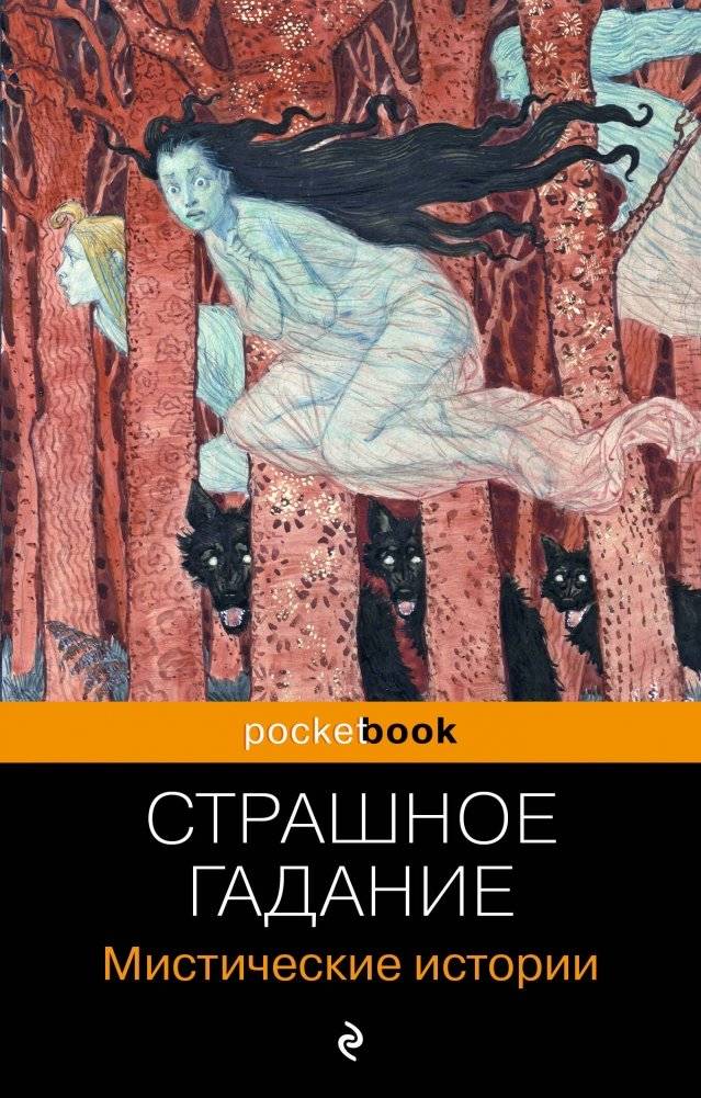 Страшное гадание. Мистические истории | Scary Fortune-Telling. Mystical Stories