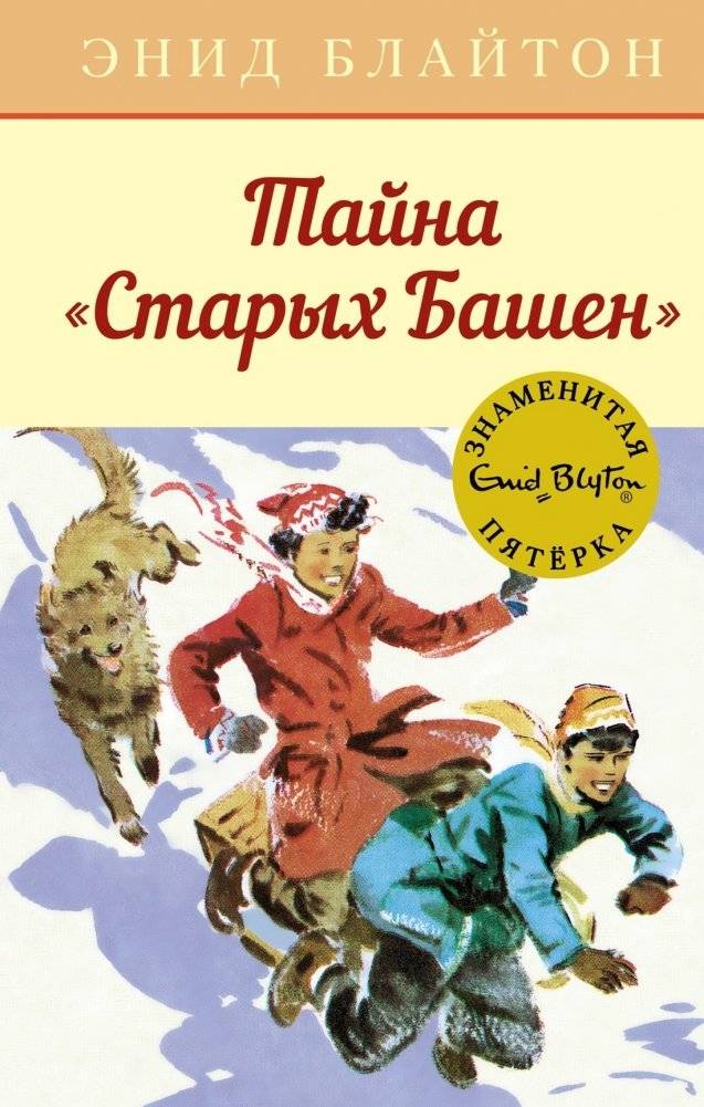 Тайна "Старых Башен" | Mystery of the Old Towers