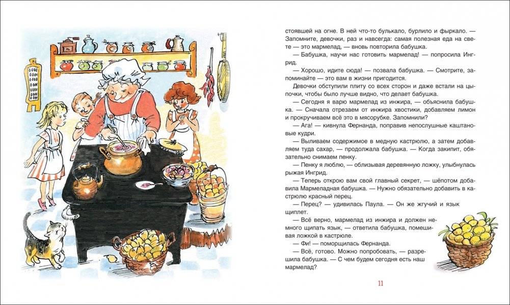 Мармеладная бабушка фото книги 2