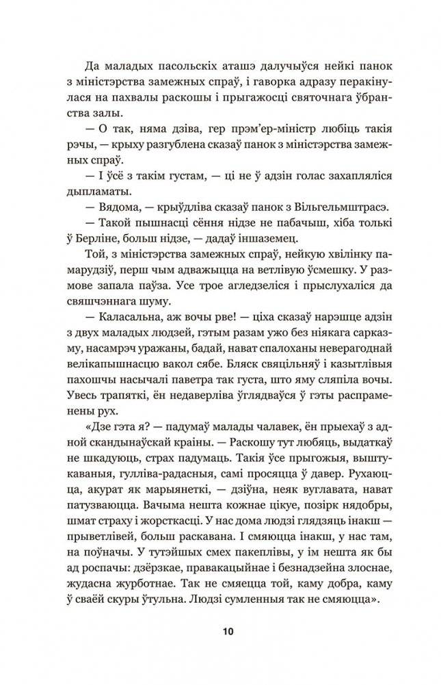 Мэфіста : раман аб адной кар'еры фото книги 4