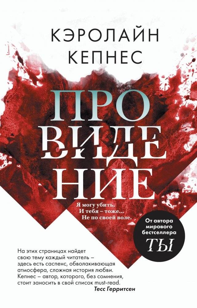 Провидение | Providence