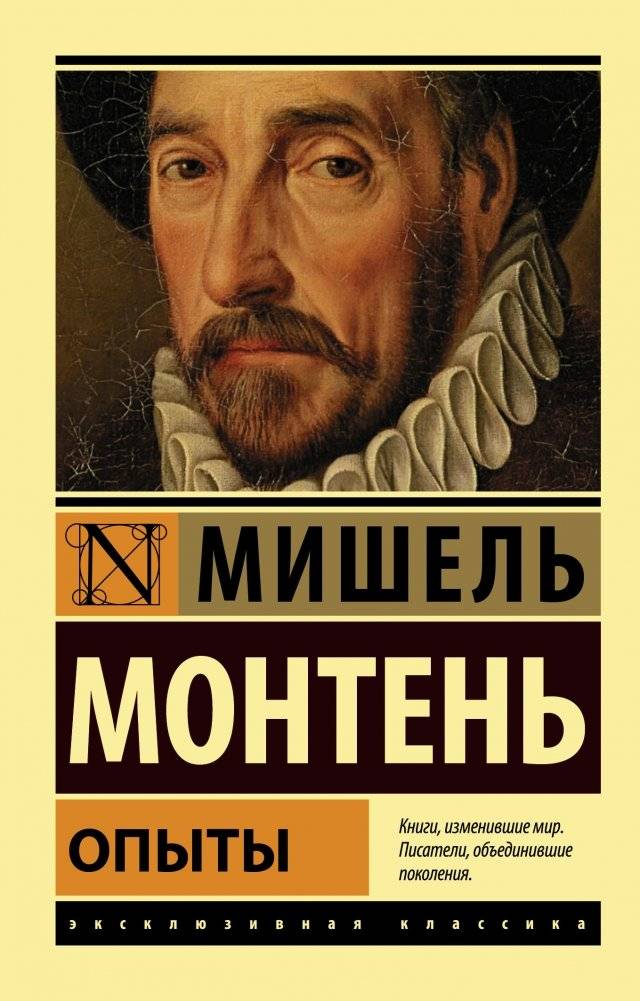 Опыты | Essays