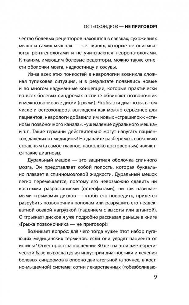 Остеохондроз - не приговор! фото книги 7