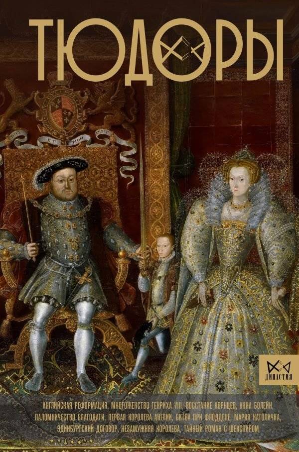 Тюдоры. Незаконные наследники престола | The Tudors: The Illegitimate Heirs to the Throne