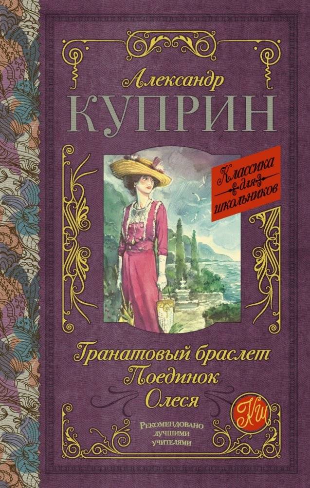 Гранатовый браслет. Поединок. Олеся | Pomegranate Bracelet. Duel. Olesya