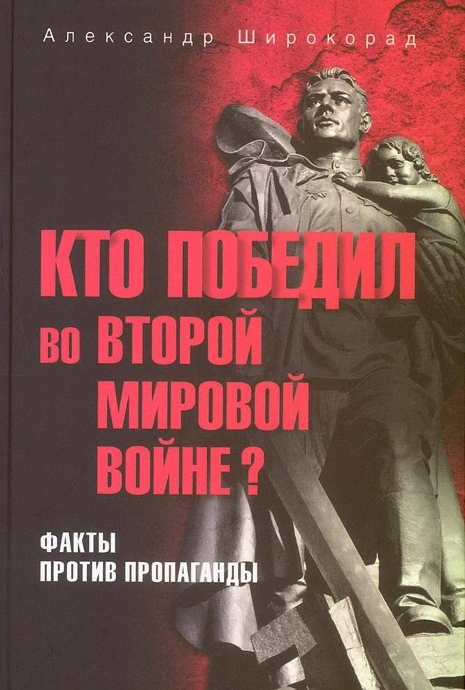 Кто победил во Второй мировой войне? Факты против пропаганды | Who Won World War II? Facts vs. Propaganda