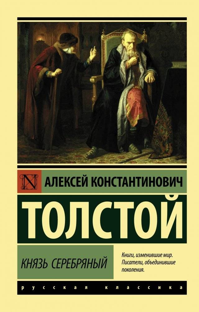 Князь Серебряный | Prince Serebryany