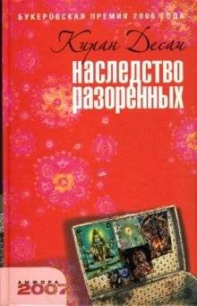 Наследство разоренных | Inheritance of the Ruined