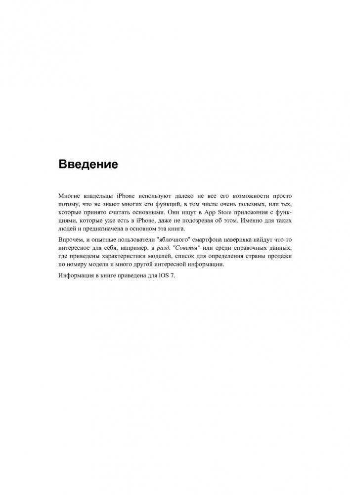 iPhone для пользователя фото книги 8