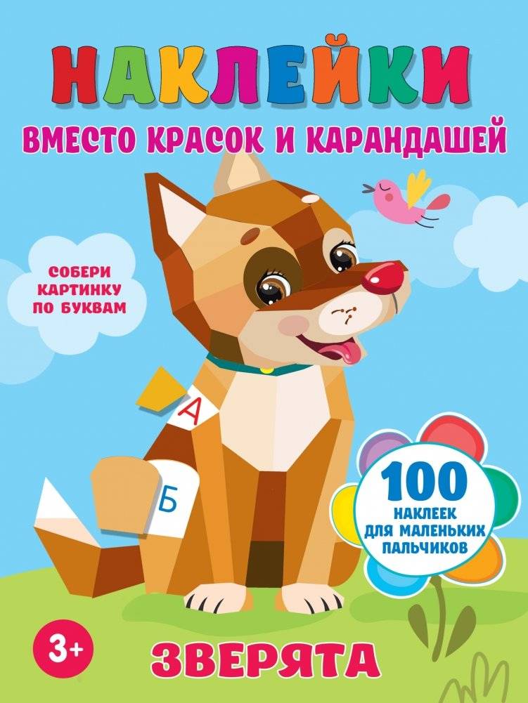 Зверята | Zveryata