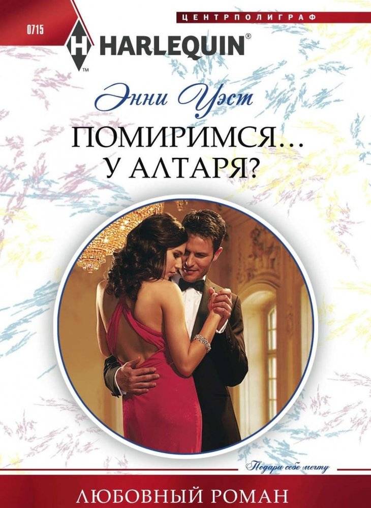 Помиримся у алтаря | Let's Make Peace at the Altar