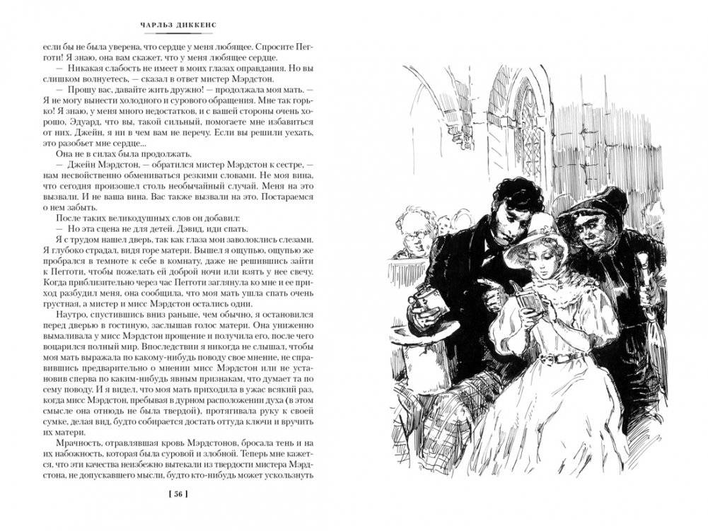 Жизнь Дэвида Копперфилда, рассказанная им самим (с илл. Филлиповского) фото книги 3