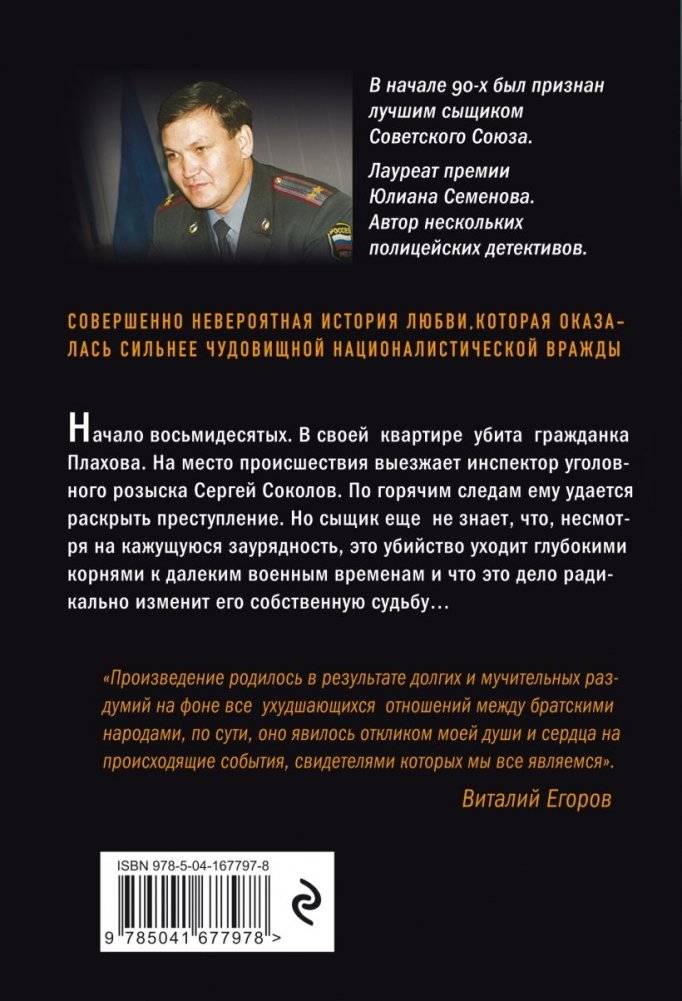 Эхо ненависти фото книги 2