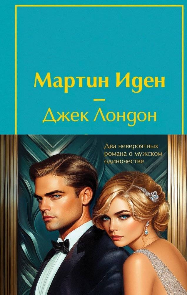 Набор "Два невероятных романа о мужском одиночестве" | Two Incredible Novels on Male Loneliness