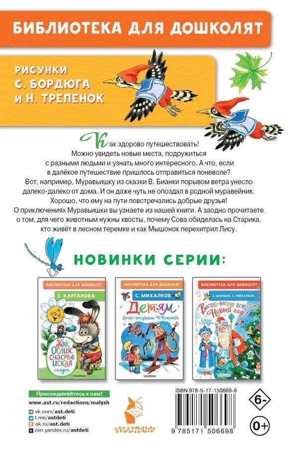 Как Муравьишка домой спешил. Сказки фото книги 8