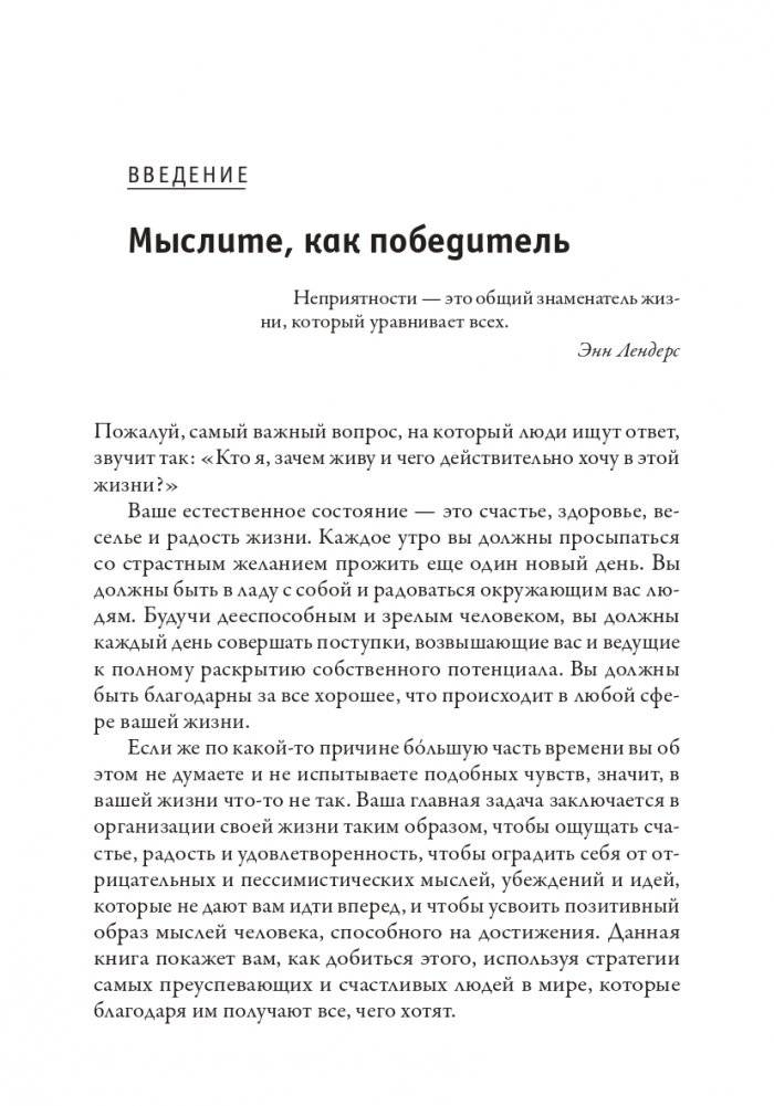 Поверь в это — сделай это! фото книги 3