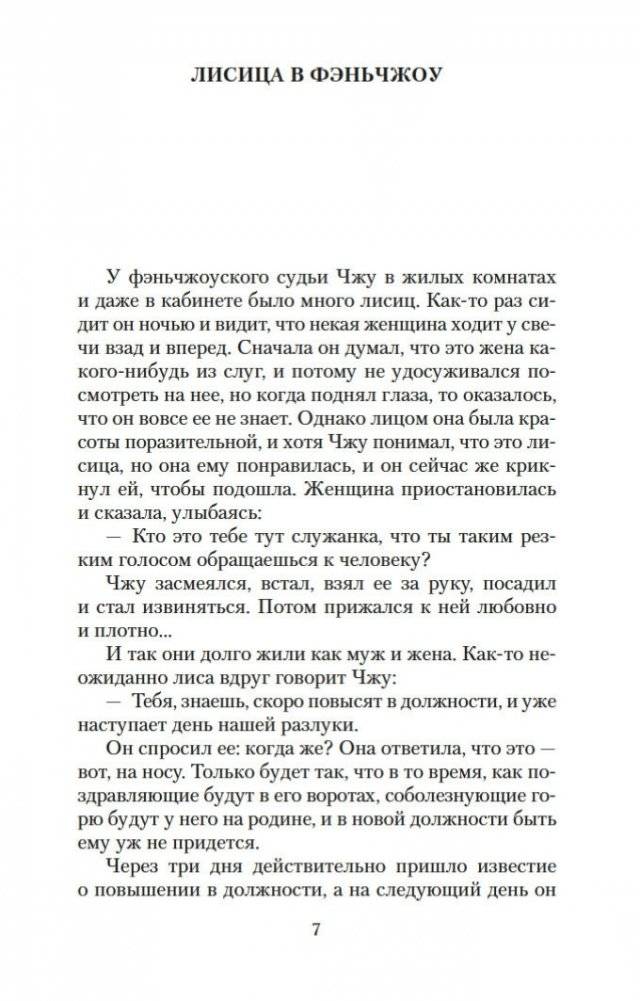Лисьи чары фото книги 7