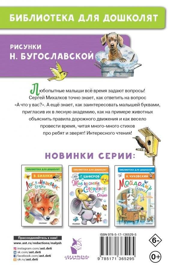 А что у вас? Стихи про ребят и про зверят фото книги 2