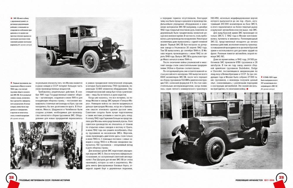 Грузовые автомобили СССР. Полная история фото книги 6