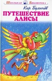 Путешествие Алисы | Alice's Journey
