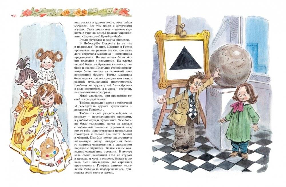 Большая книга Незнайки. Все приключения в одном томе (илл. Челака) фото книги 5