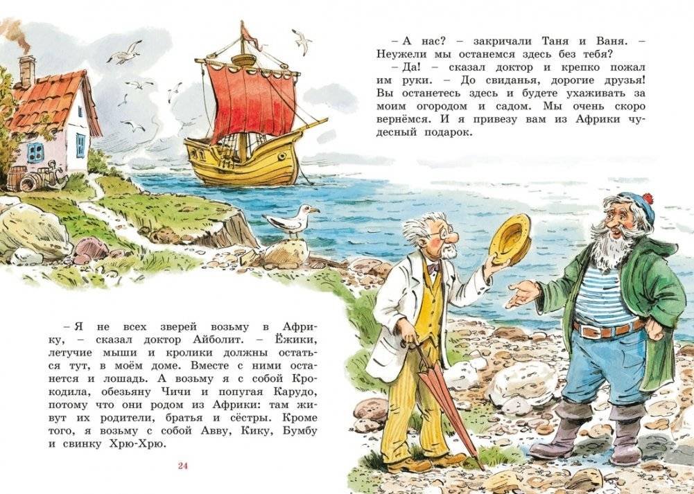 Доктор Айболит (илл. Челака) фото книги 5