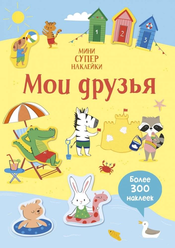 Мои друзья | My Friends