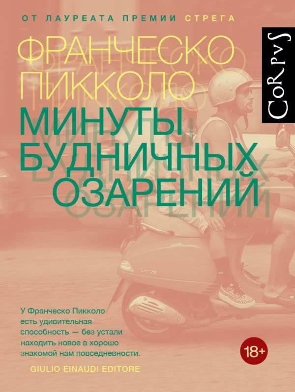 Минуты будничных озарений | Minutes of Everyday Insights