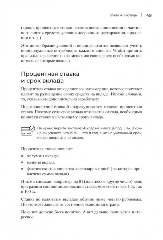 Что скрывают банки мелким шрифтом. Как безопасно использовать банковские продукты и услуги фото книги 5