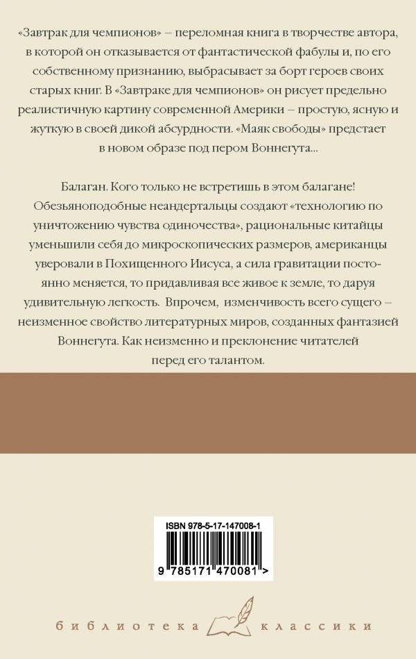 Завтрак для чемпионов. Балаган фото книги 2