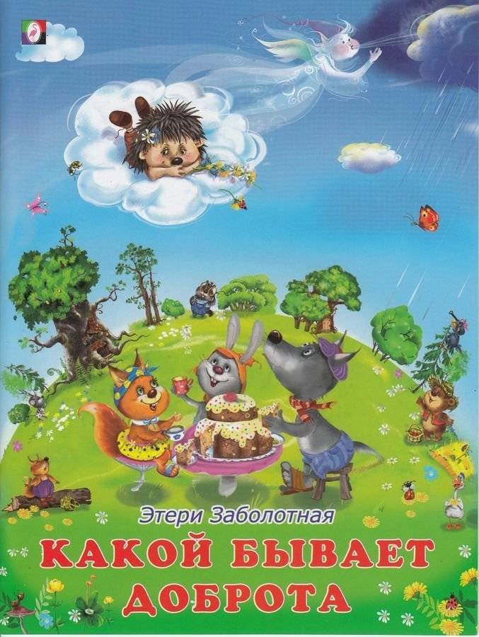 Какой бывает доброта | What Kindness Can Be