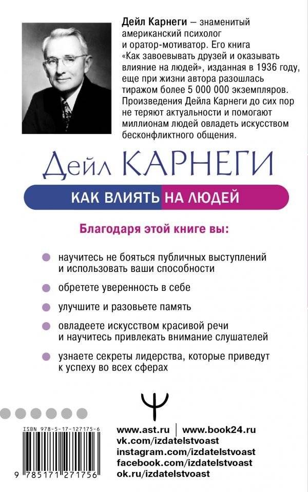 Как влиять на людей и выработать уверенность в себе, выступая публично фото книги 2