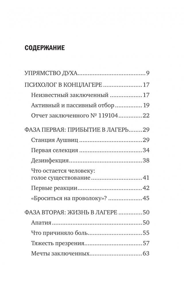 Сказать жизни "ДА!". Психолог в концлагере фото книги 2