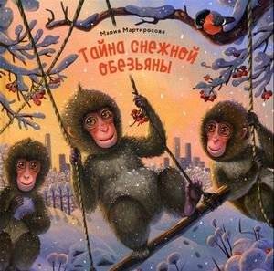 Тайна снежной обезьяны | The Secret of the Snow Monkey