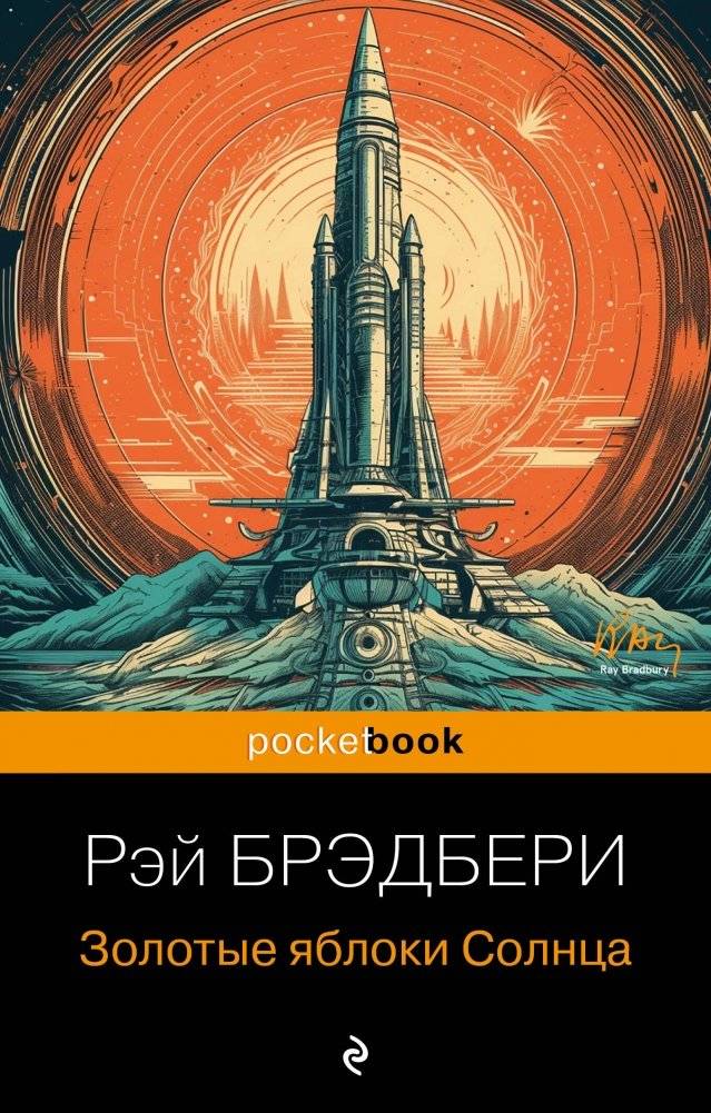 Золотые яблоки Солнца | Golden Apples of the Sun