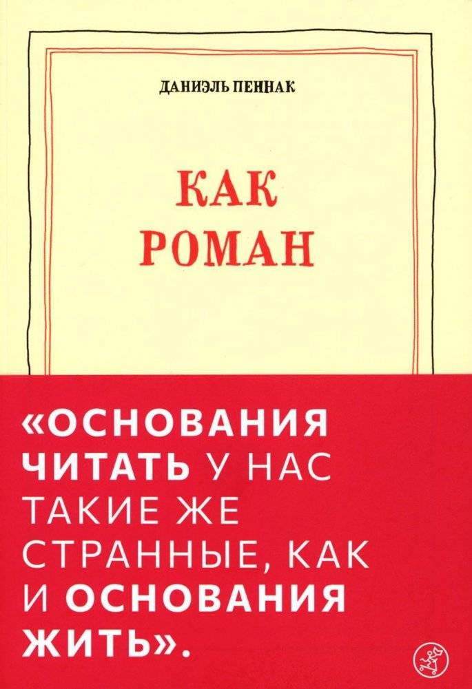 Как роман. Эссе. | How a Novel. Essays.