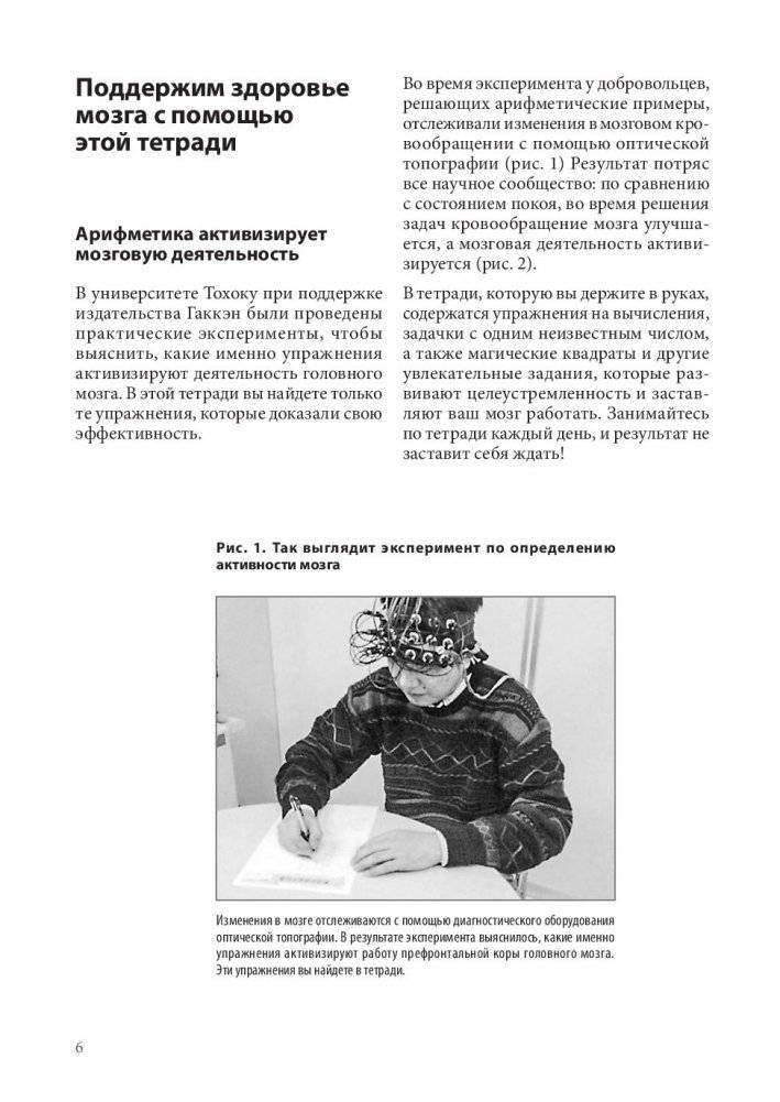 Суперсчет для супермозга. Японская система для улучшения умственной деятельности фото книги 5