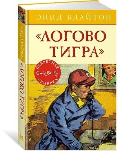 Логово тигра | Tiger's Lair