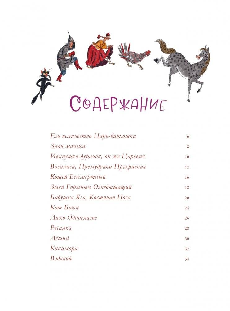 Весёлая книга героев русских сказок фото книги 5