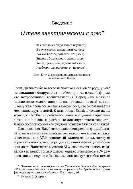 Искра жизни. Электричество в теле человека фото книги 3