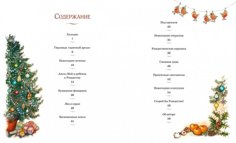 Моя первая новогодняя книжка фото книги 2