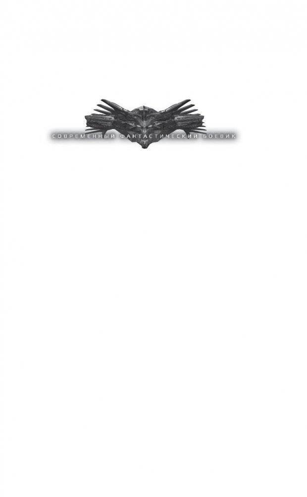 Нойоны. Черный дождь фото книги 2