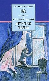 Детство Тёмы | Thema's Childhood