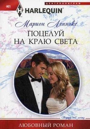 Поцелуй на краю света | Kiss at the Edge of the World