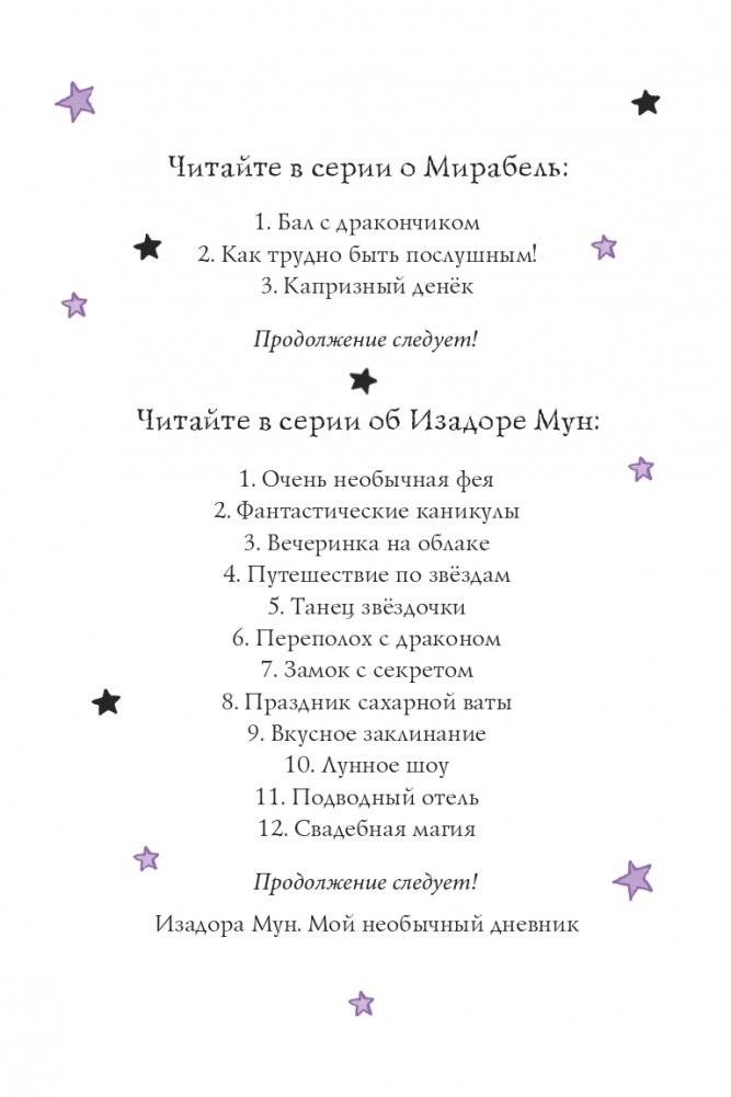 Мирабель. Необычная подружка (выпуск 4) фото книги 3